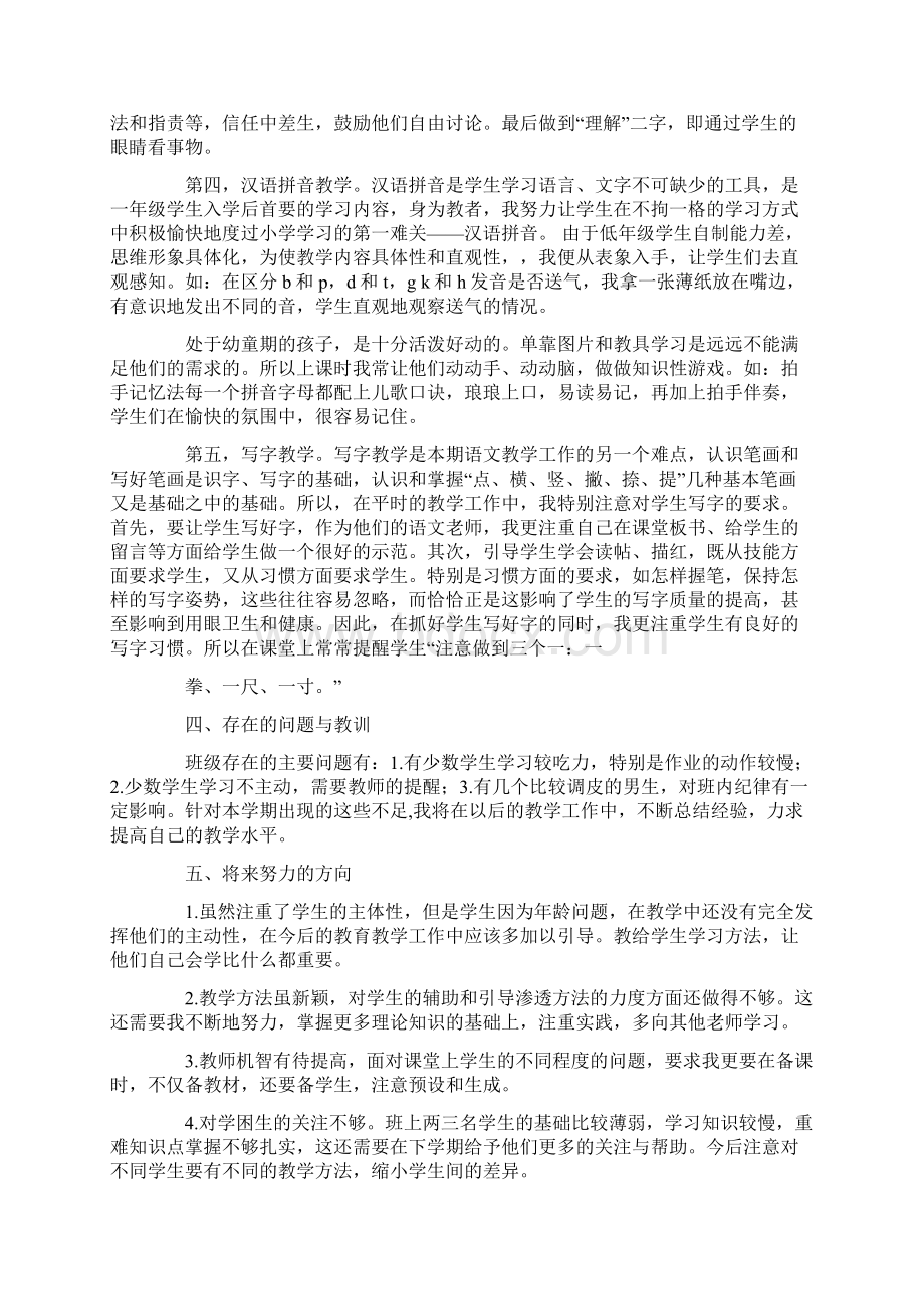 一4班语文教学工作总结.docx_第2页