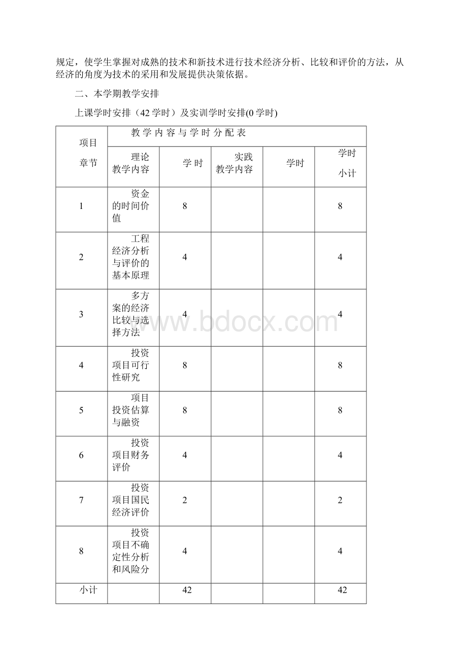 《工程经济学》教案设计培训资料.docx_第2页