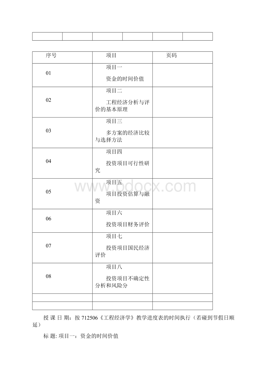 《工程经济学》教案设计培训资料.docx_第3页