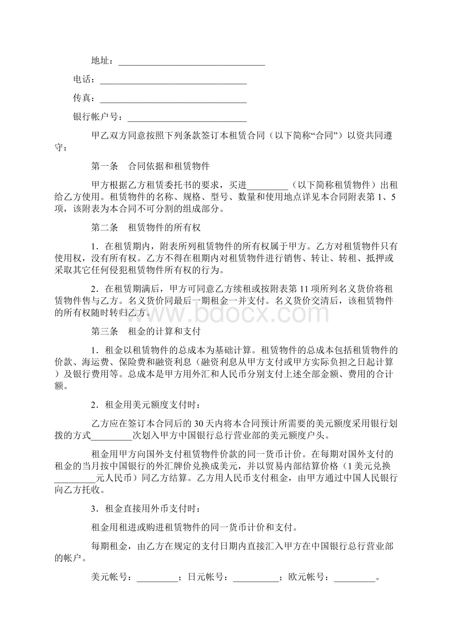 融资租赁合同一文档格式.docx_第2页