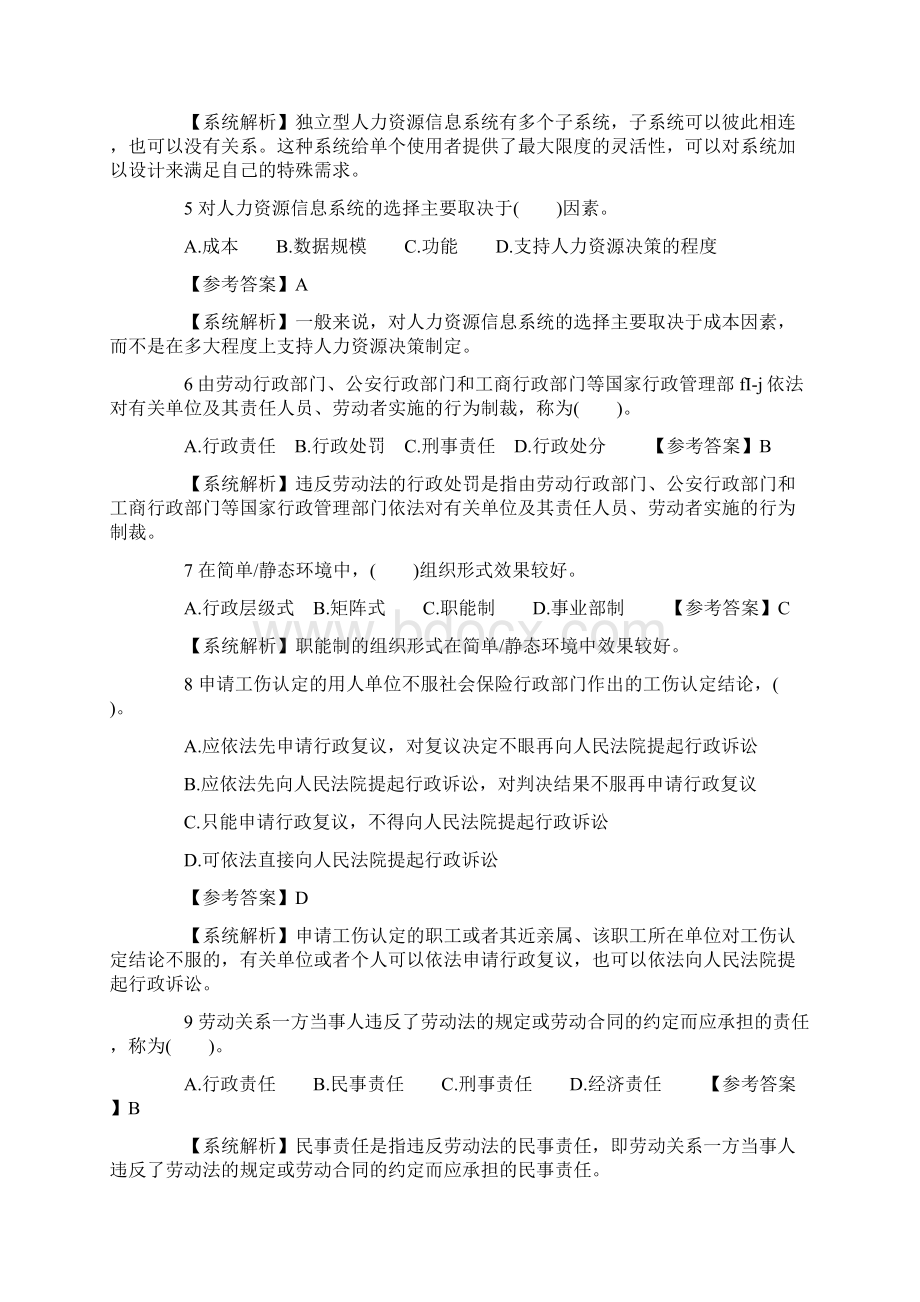 精选经济师中级人力资源c.docx_第2页