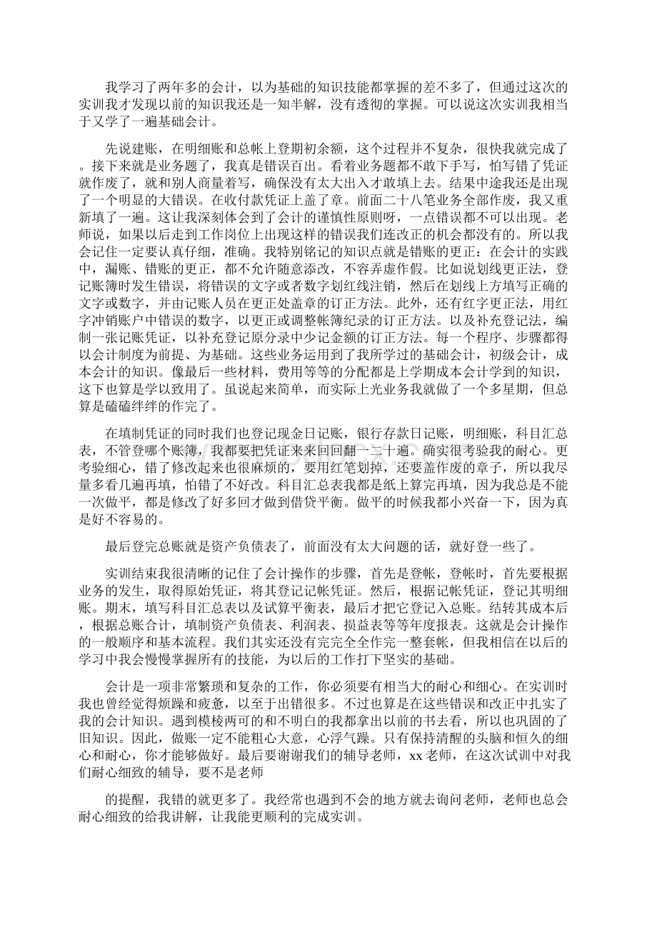 财务会计实训心得精选多篇.docx_第2页