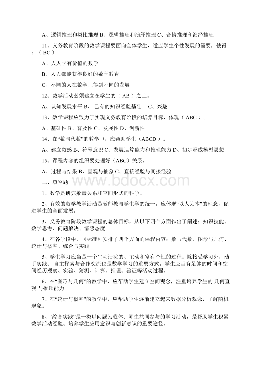 小学数学新课程标准模拟试题 1.docx_第2页