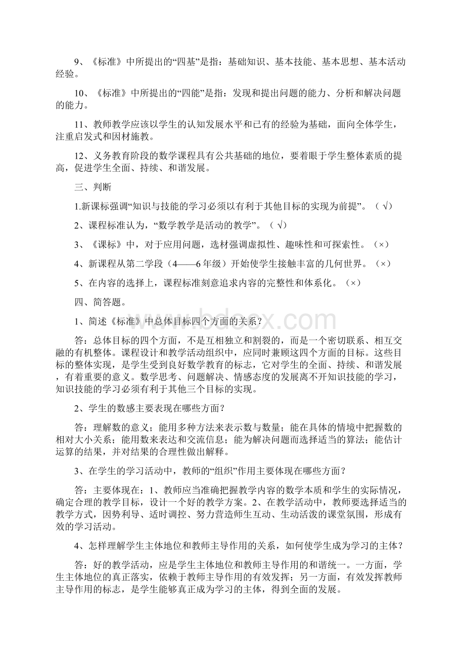 小学数学新课程标准模拟试题 1.docx_第3页