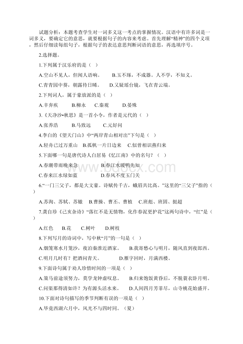 黑龙江小升初语文真题及答案.docx_第2页