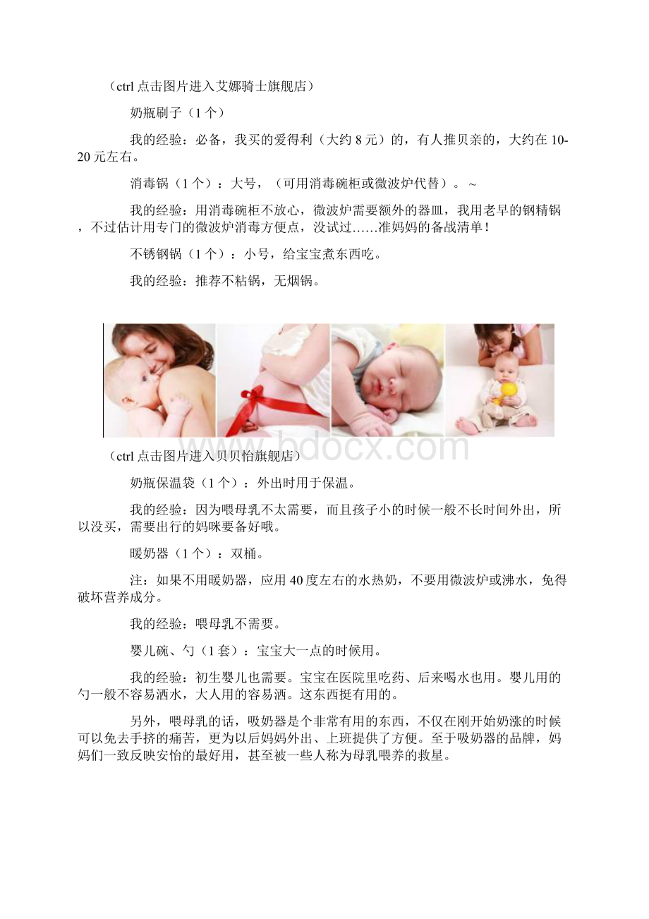 母婴物件产前物品准备新详细账单Word文件下载.docx_第2页