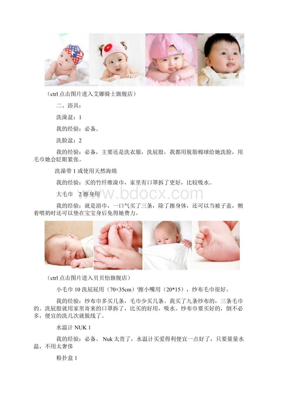 母婴物件产前物品准备新详细账单Word文件下载.docx_第3页