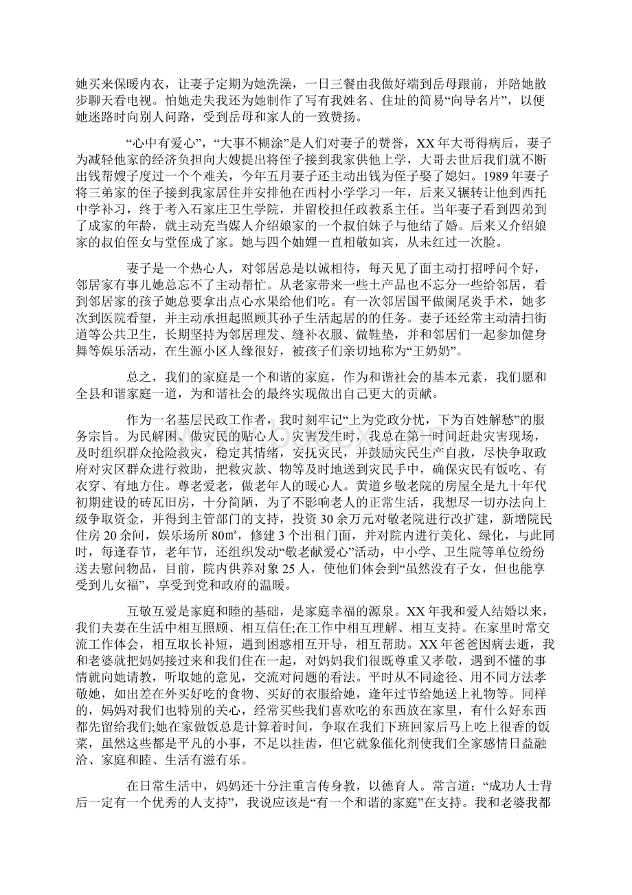 爱心家庭事迹材料Word文件下载.docx_第2页