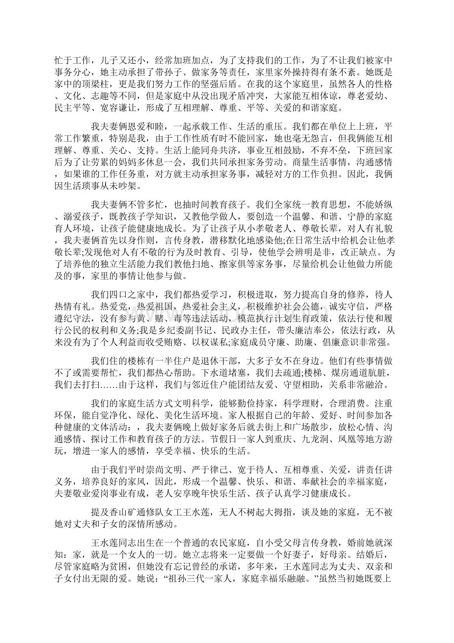 爱心家庭事迹材料Word文件下载.docx_第3页