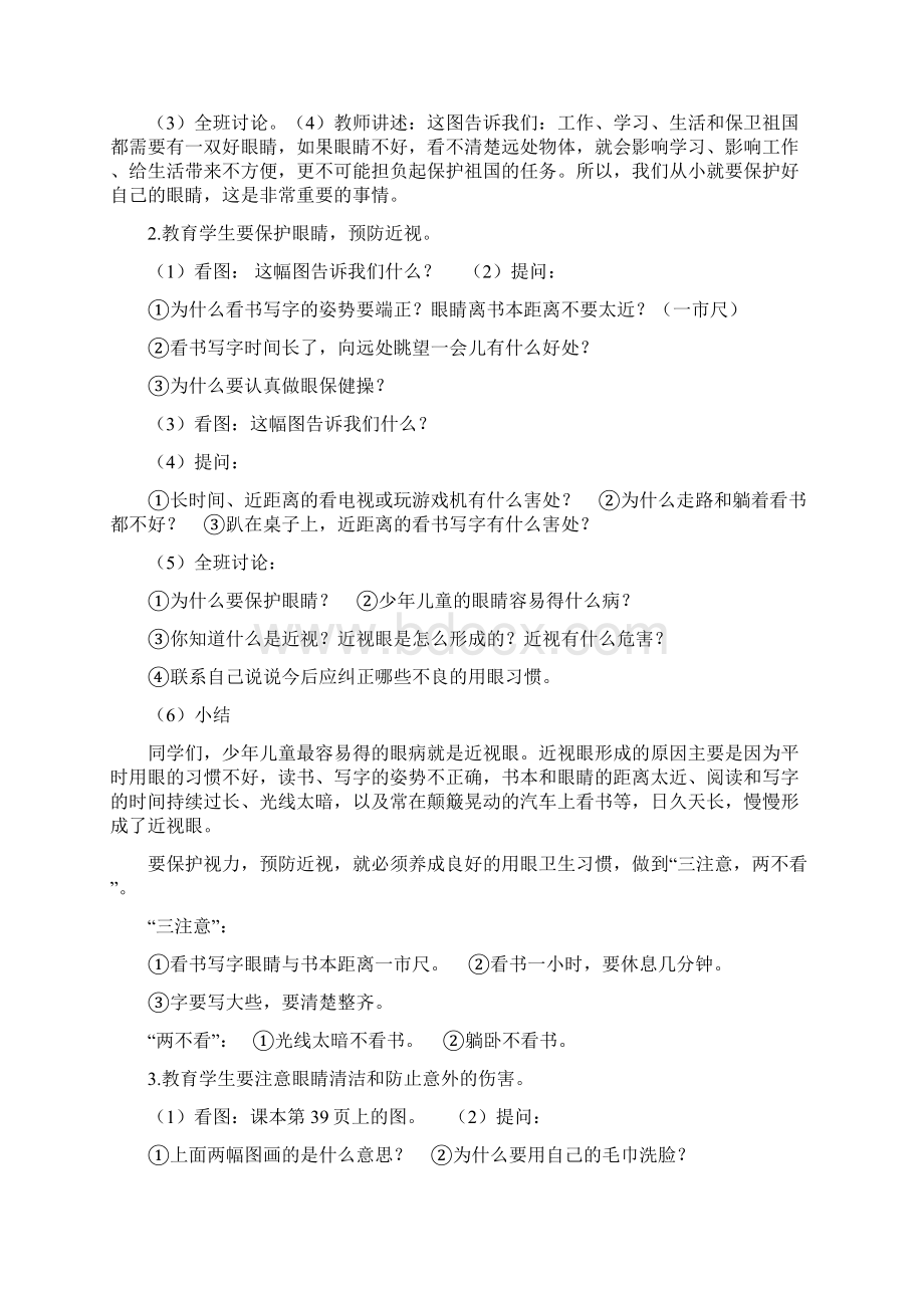 健康教育活动教案.docx_第2页