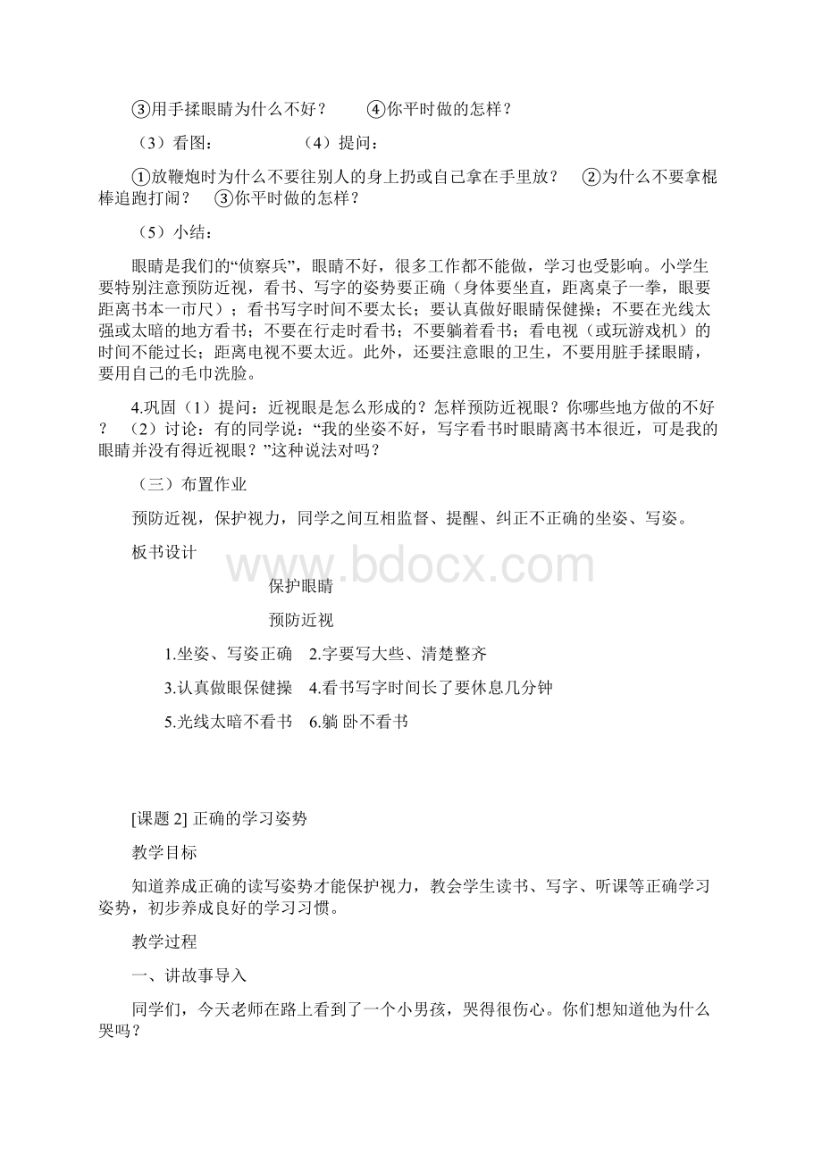 健康教育活动教案.docx_第3页