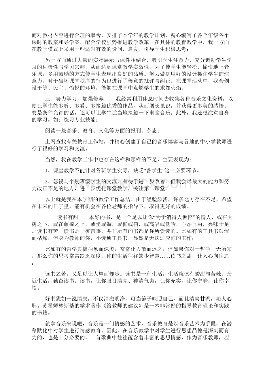 小学音乐教师个人学习总结共10页Word下载.docx_第3页