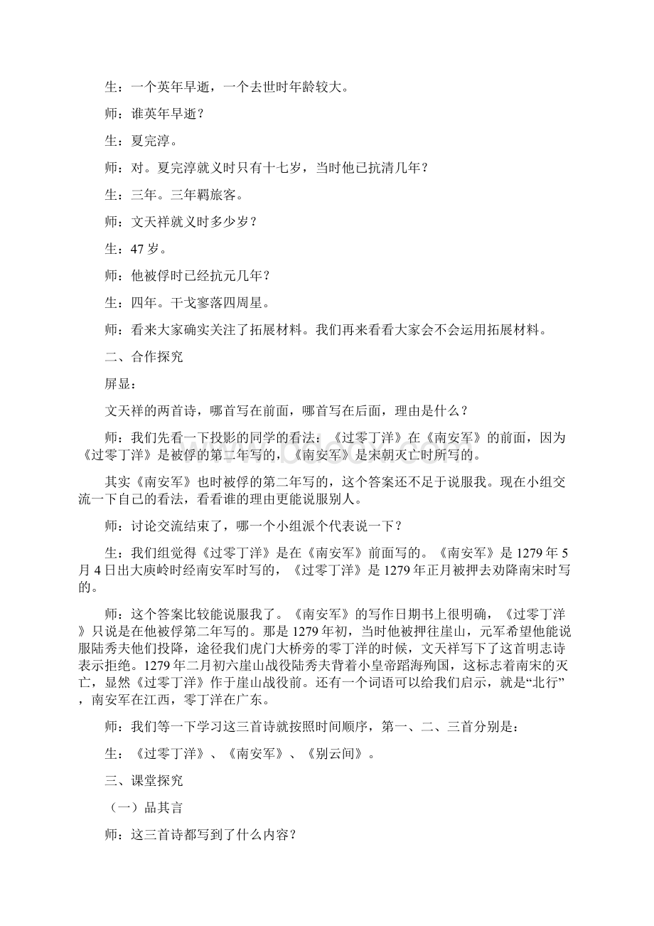 九年级语文下册 第六单元 第23课 过零丁洋 南安军 别云间三首诗整合教学课堂实录 新人教版.docx_第3页