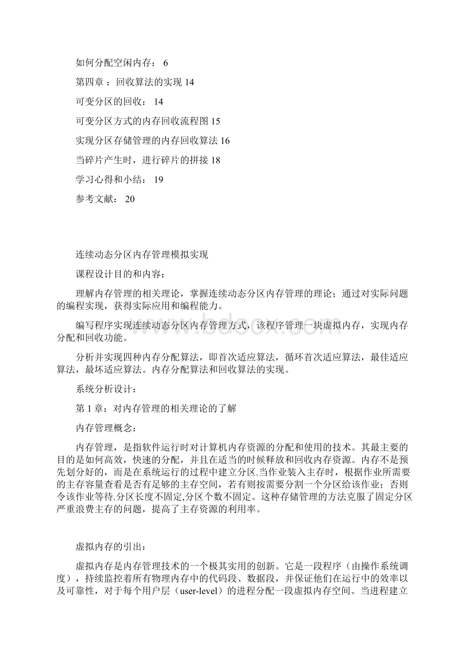 操作系统课程设计作业.docx_第2页