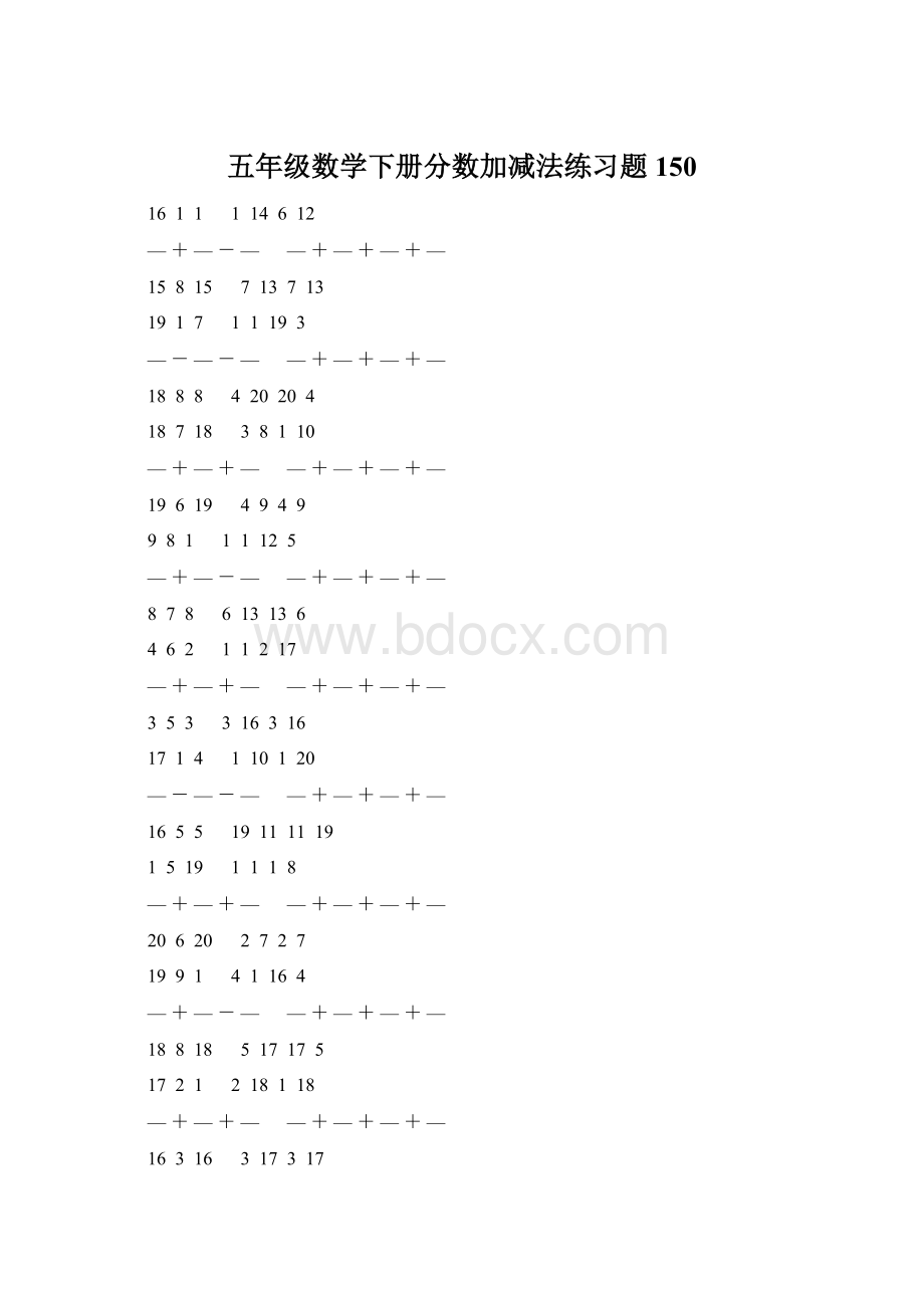 五年级数学下册分数加减法练习题 150.docx