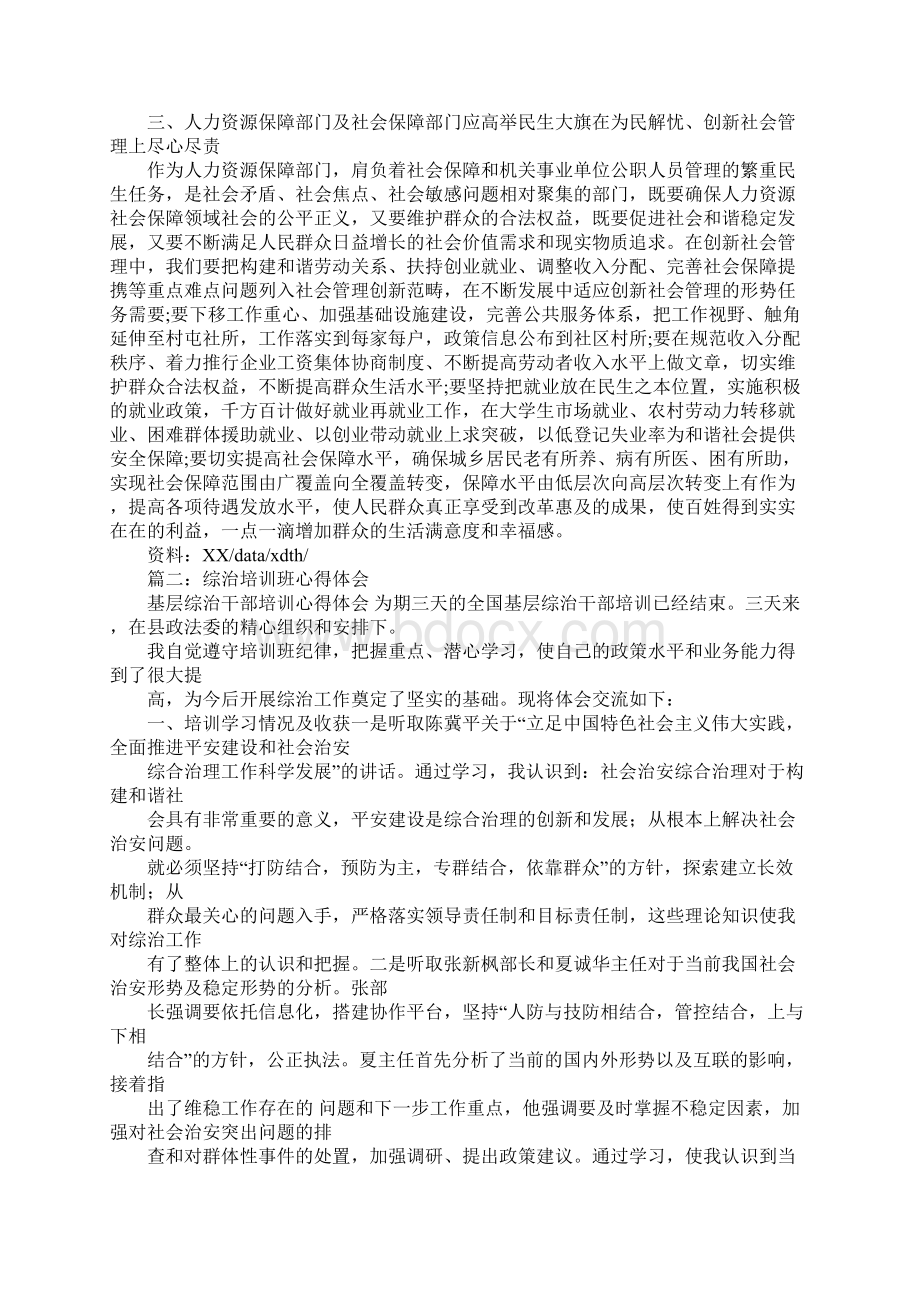 社会治理培训班心得体会.docx_第2页