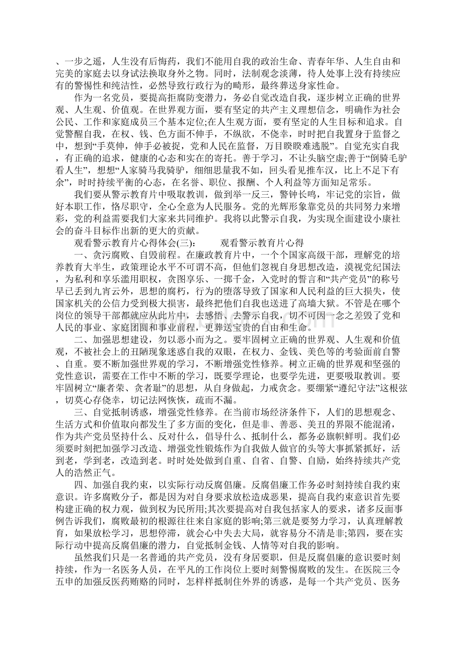 观看警示教育片心得体会五篇Word文件下载.docx_第2页