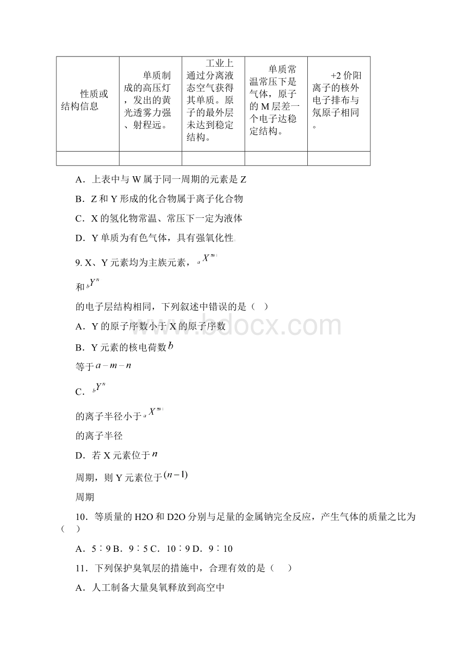 高一化学下册月考测试题6.docx_第3页