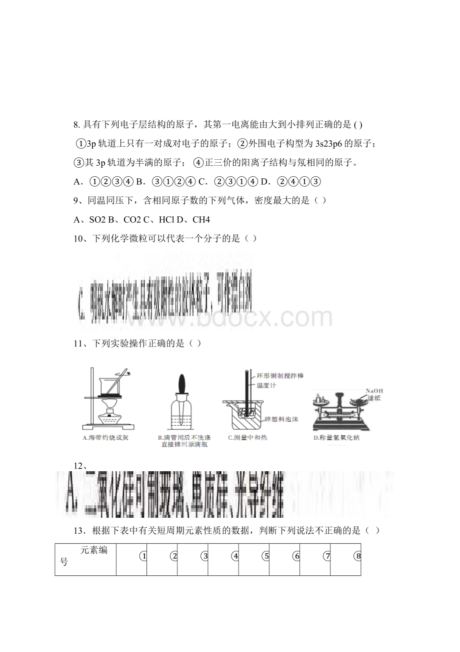 内蒙古师大高考补习学校届高三化学上学期期中考试试题新人教版.docx_第3页