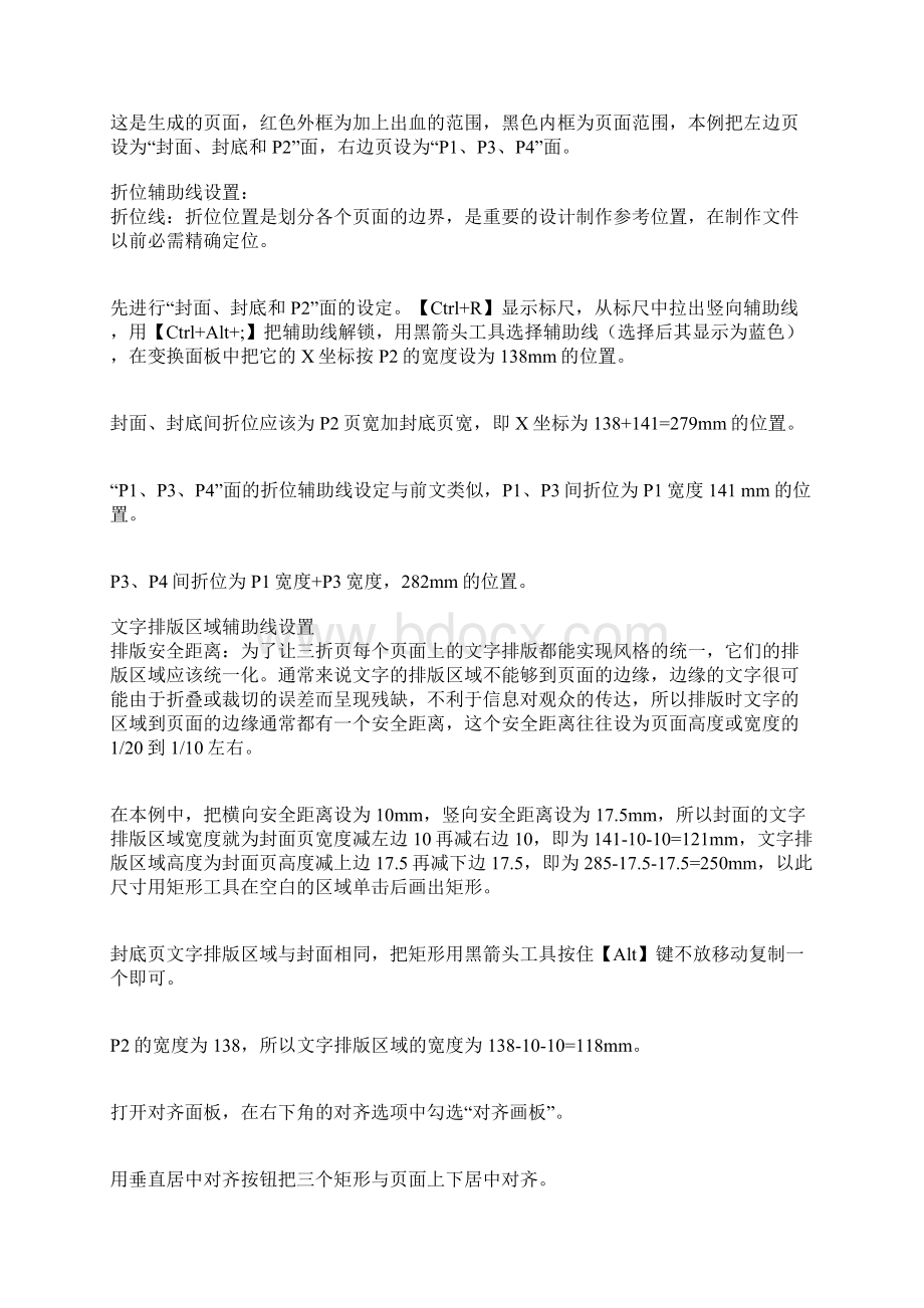 商业平面设计方案实战系列教程吃转大马三折页.docx_第3页