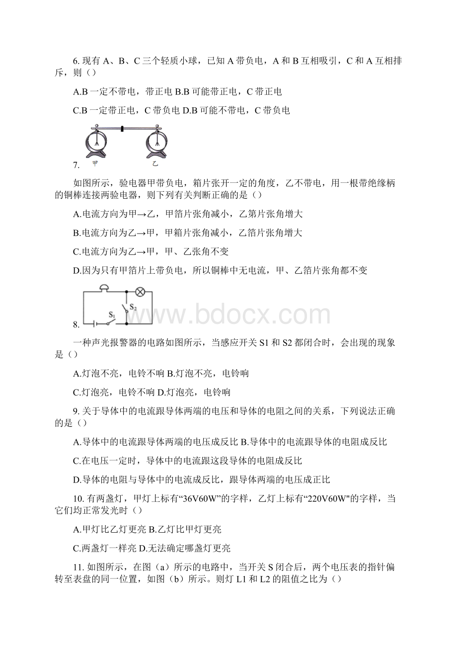 新疆伊犁州九年级物理上学期期末试题.docx_第2页