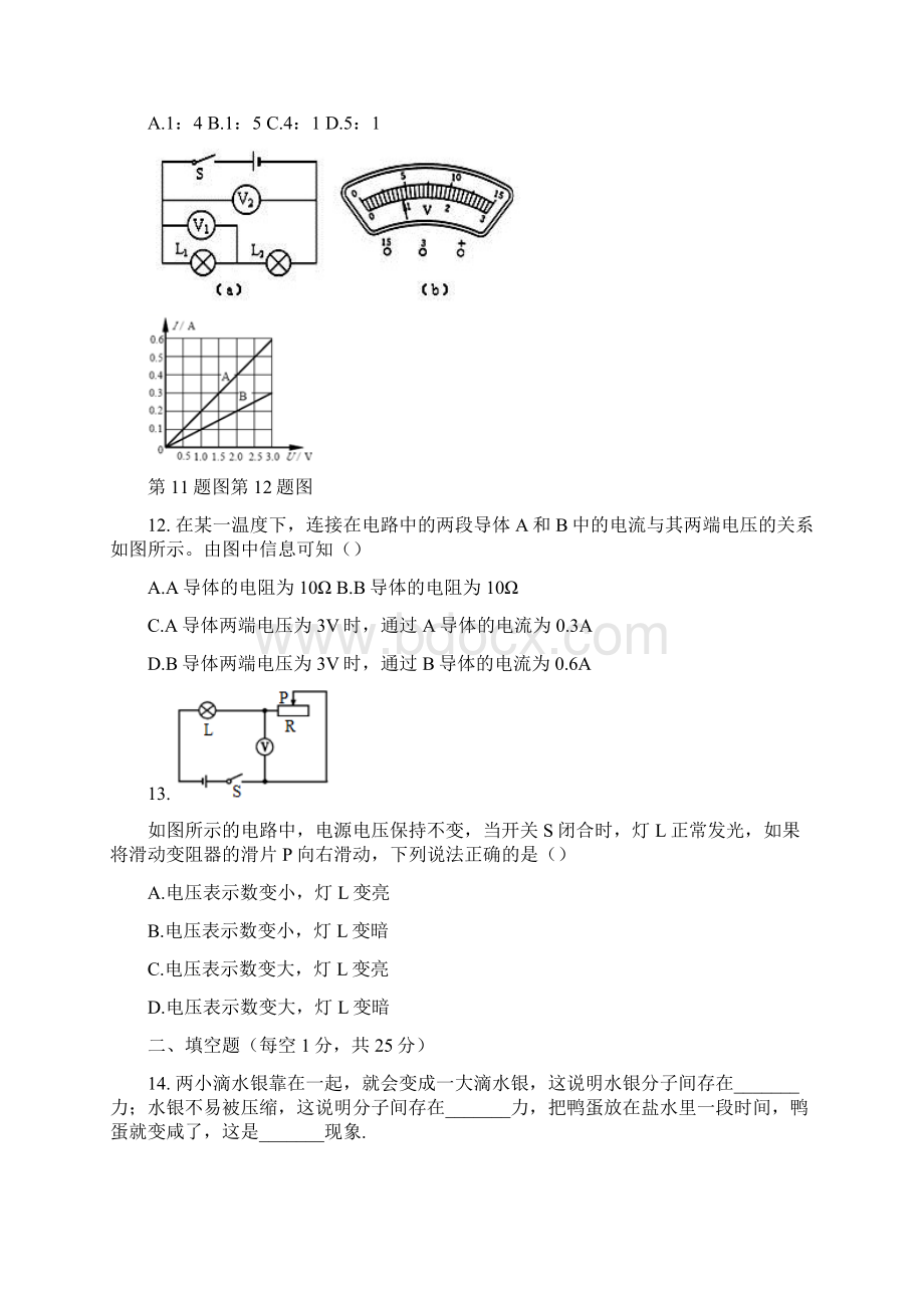 新疆伊犁州九年级物理上学期期末试题.docx_第3页