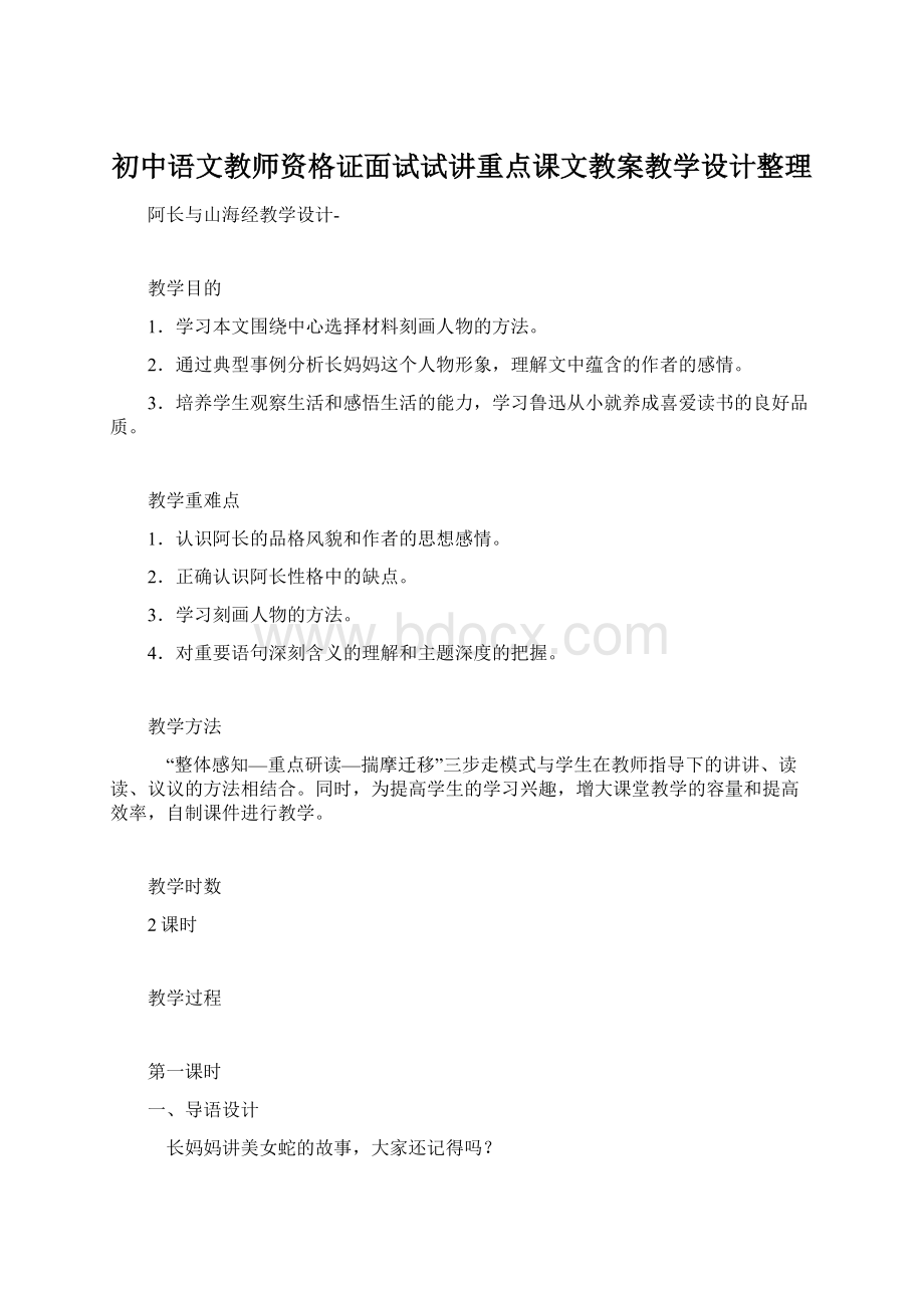 初中语文教师资格证面试试讲重点课文教案教学设计整理.docx