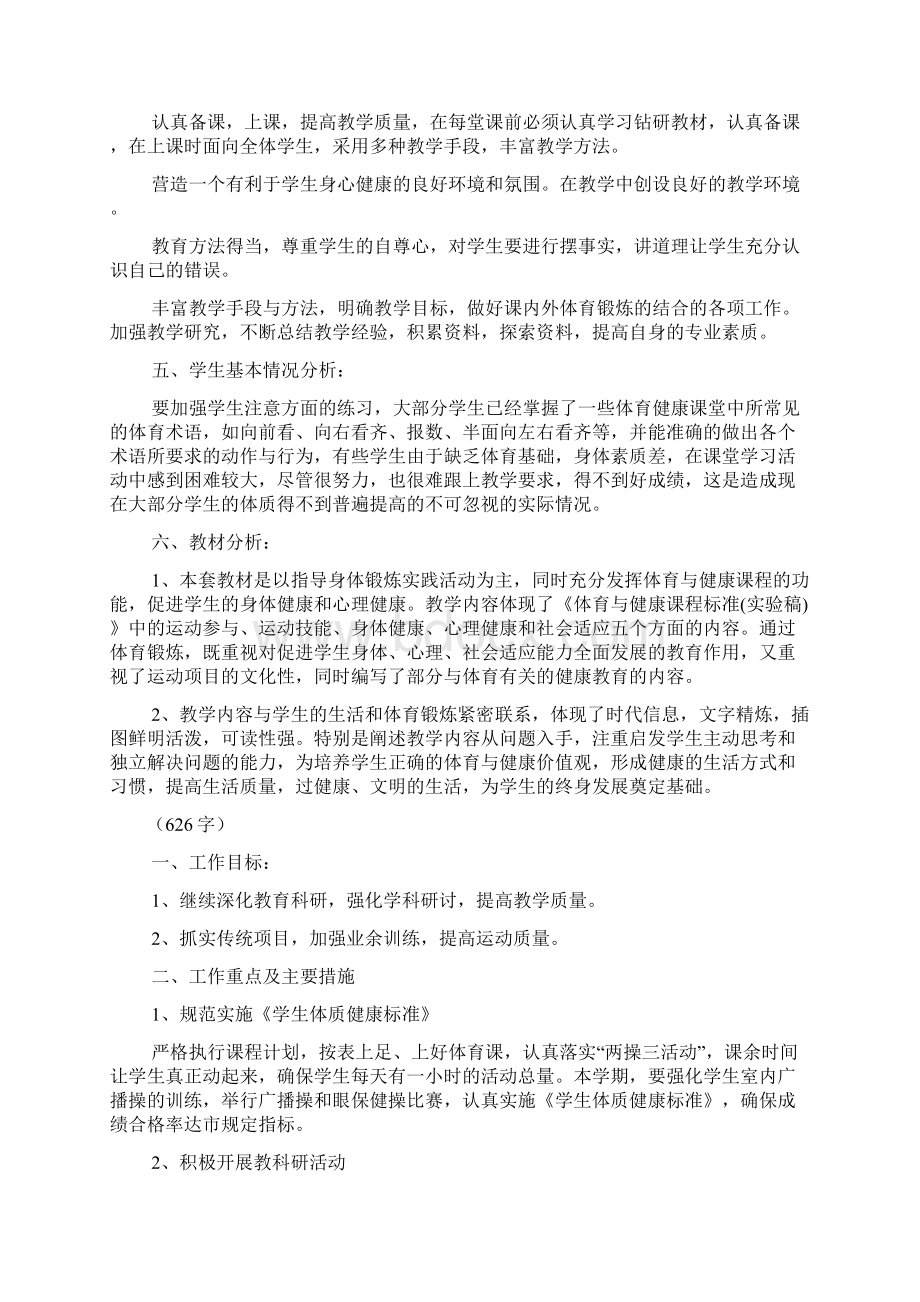 中学体育教师教学计划3篇Word文件下载.docx_第2页