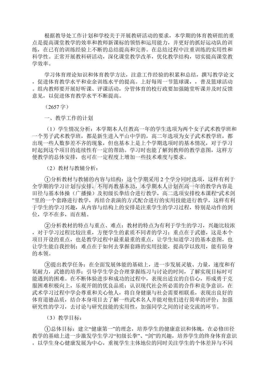 中学体育教师教学计划3篇Word文件下载.docx_第3页