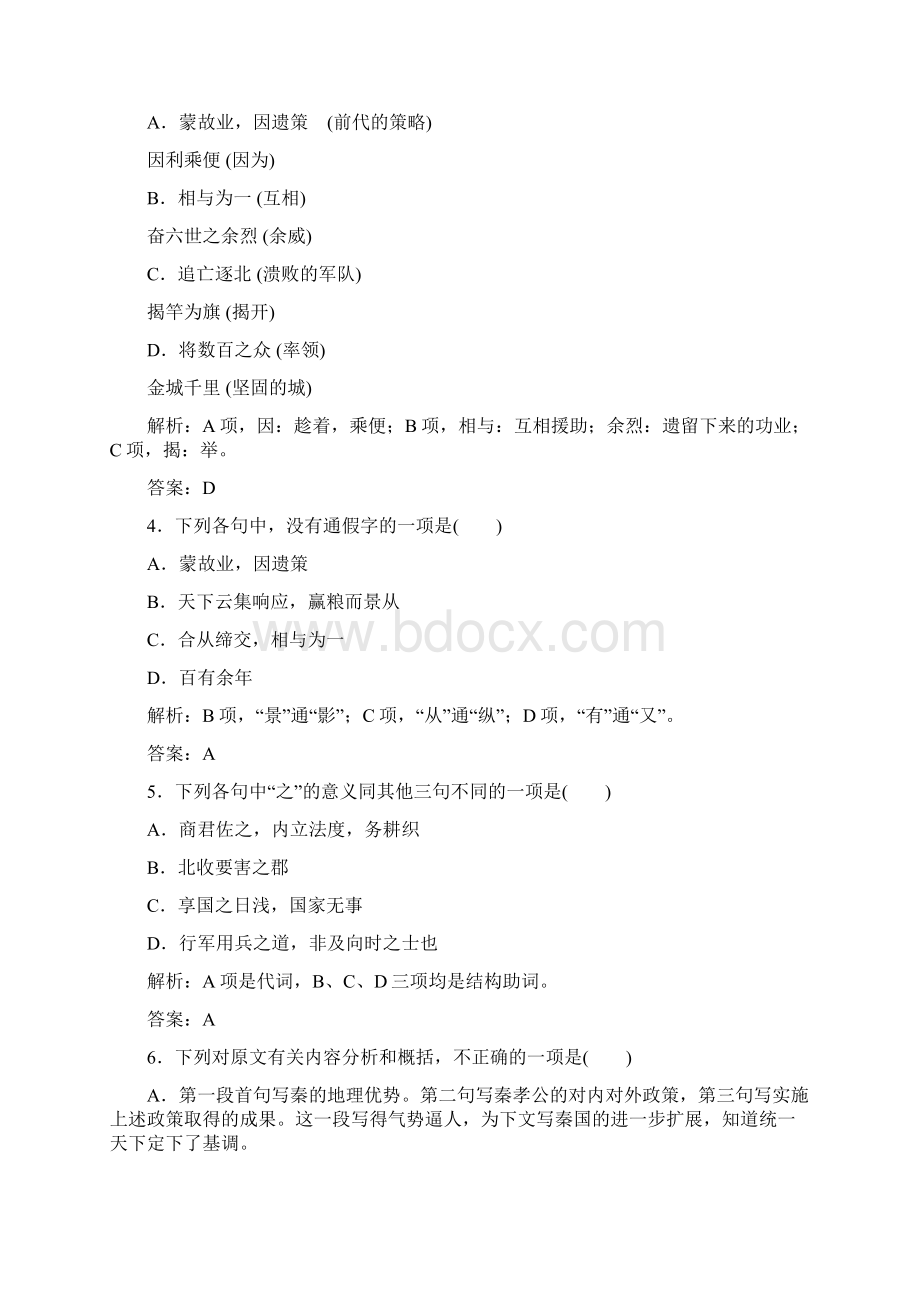 最新人教版必修三高中语文 10 过秦论配套习题及答案.docx_第3页