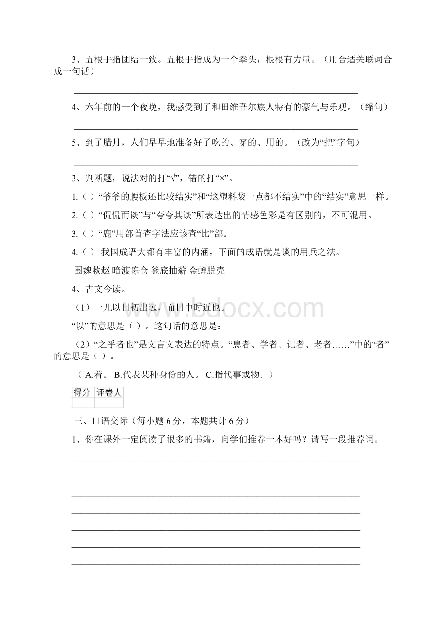 六年级语文上册开学考试试题 江苏版II卷 含答案.docx_第3页