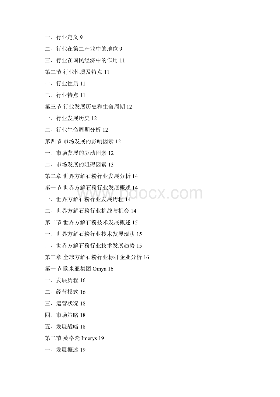 中国方解石粉产业调研及投资价值分析报告Word下载.docx_第2页