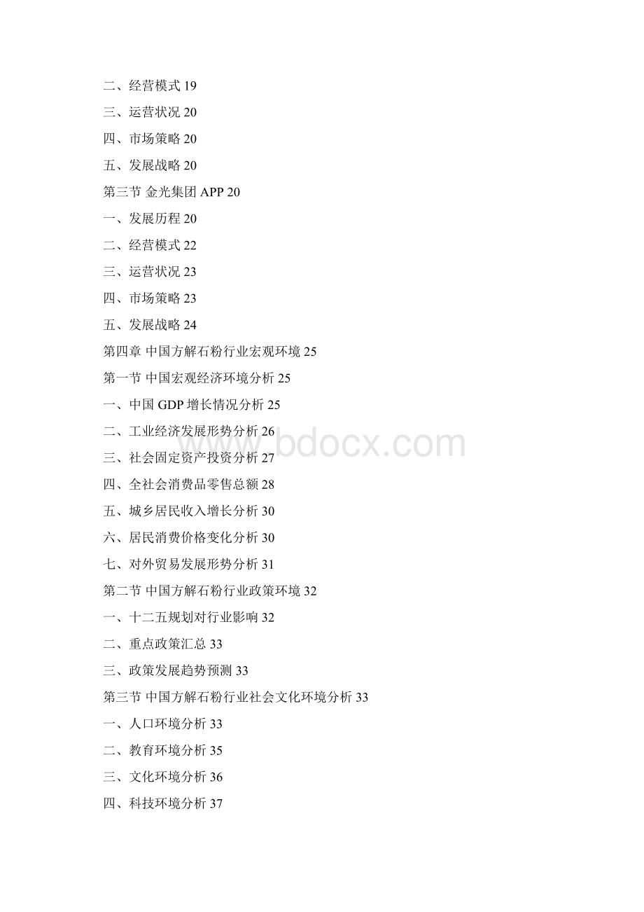 中国方解石粉产业调研及投资价值分析报告Word下载.docx_第3页
