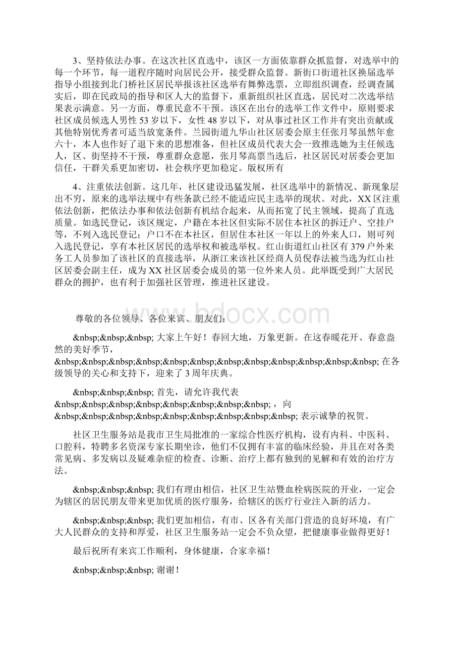 区全面推行社区直选取得成效.docx_第3页