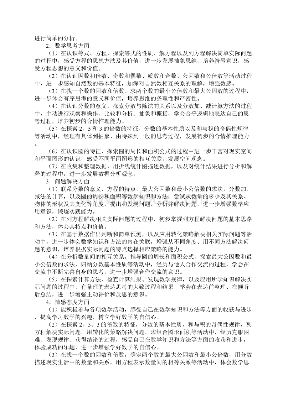 知识学习苏教版五年级下册数学教学计划.docx_第3页