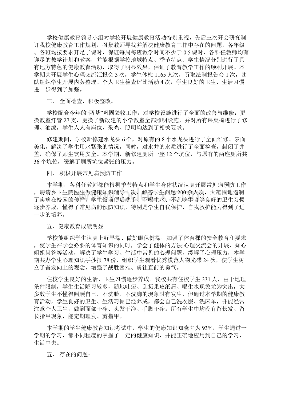 健康教育年终工作总结集锦7篇.docx_第3页