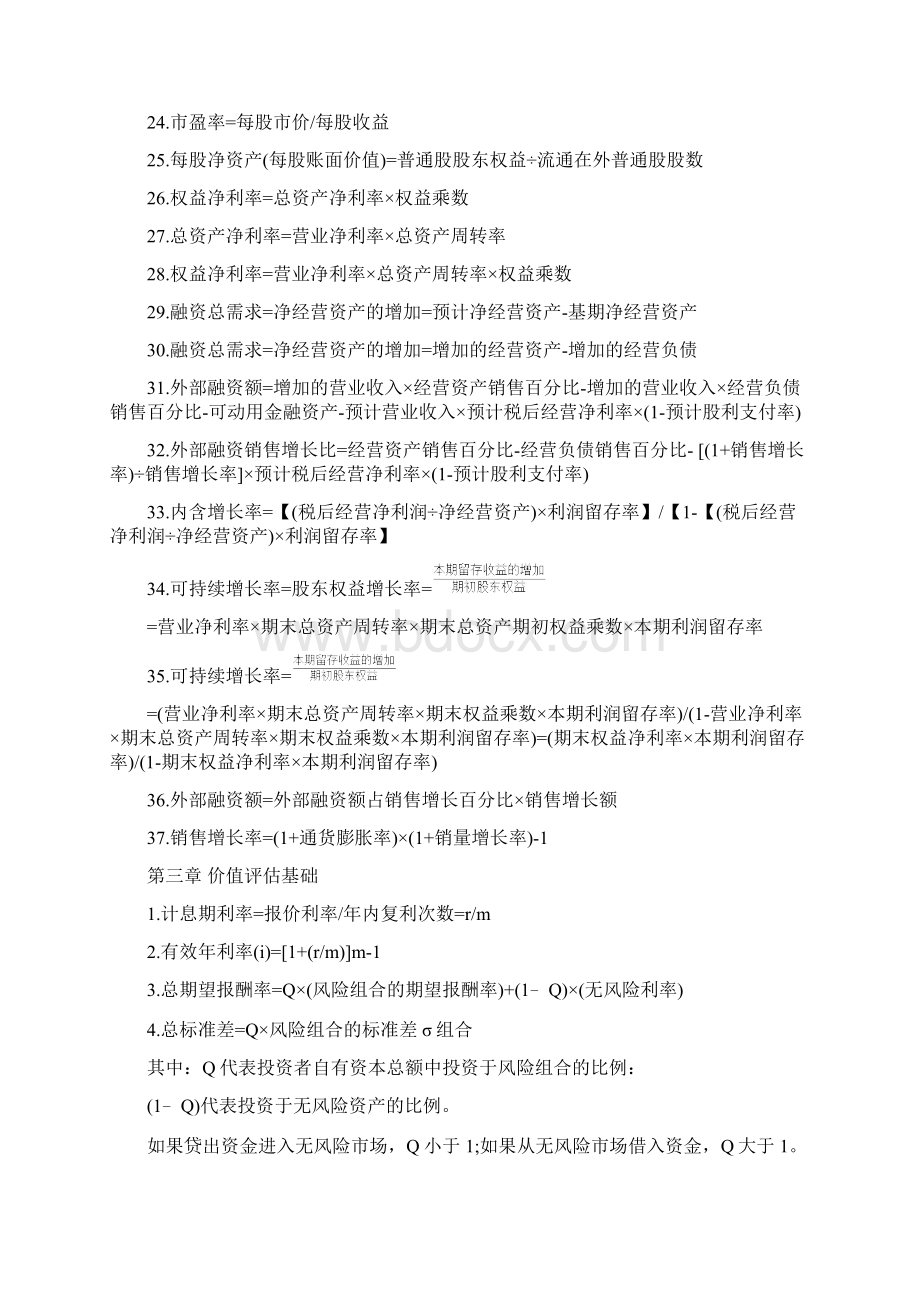 完整word版CPA财管公式大全Word文档格式.docx_第2页