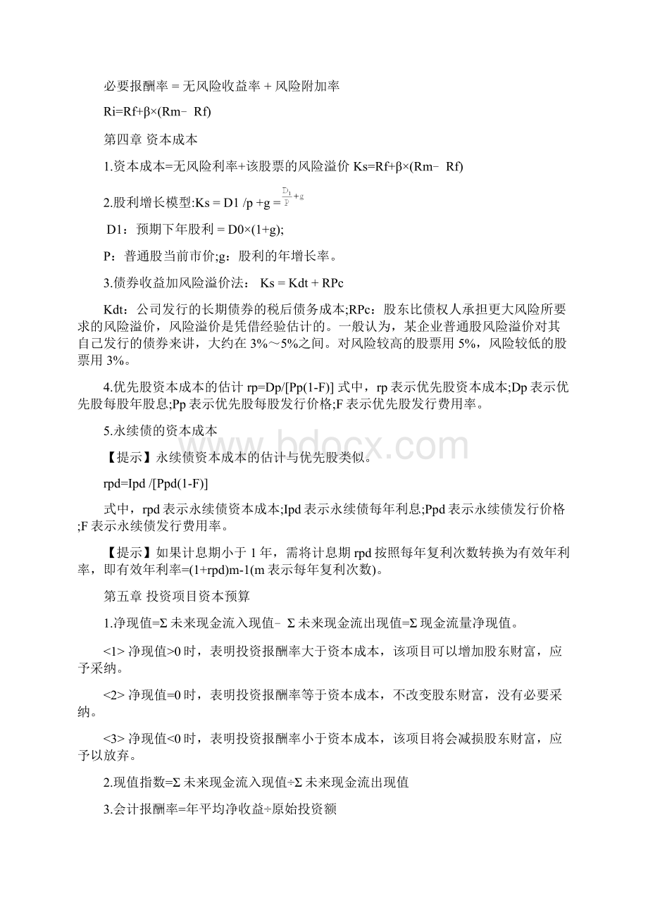 完整word版CPA财管公式大全Word文档格式.docx_第3页