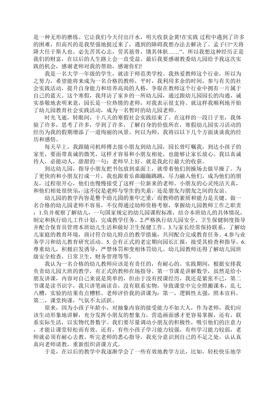 幼儿园教师社会实践报告文档格式.docx_第3页