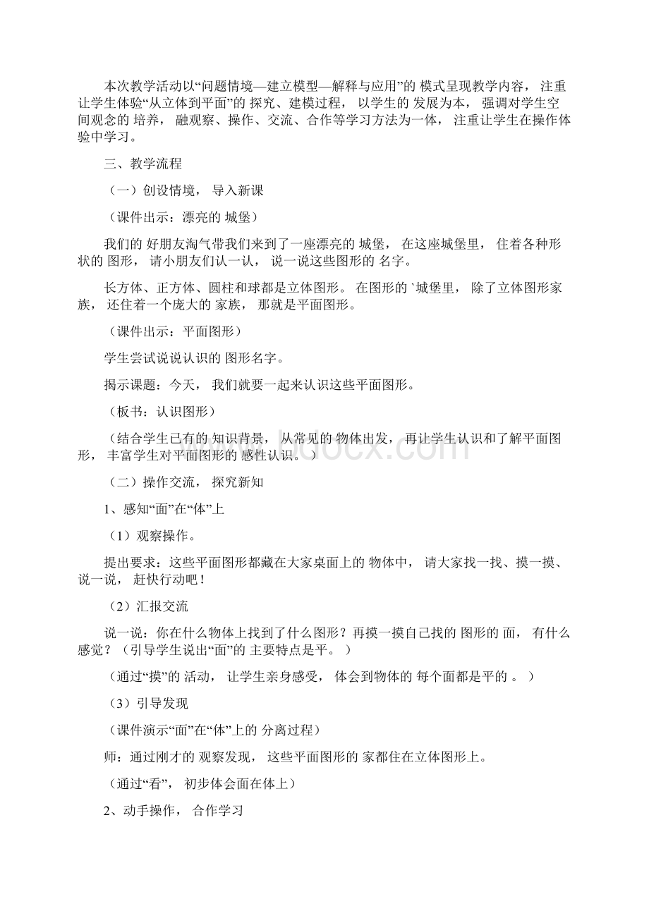 小学一年级数学认识图形教案.docx_第2页