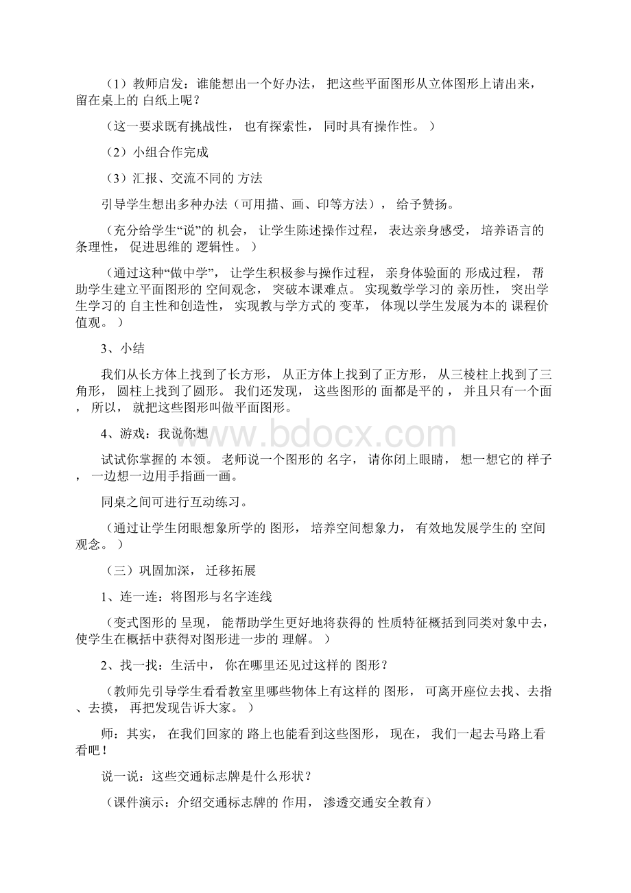 小学一年级数学认识图形教案Word格式文档下载.docx_第3页