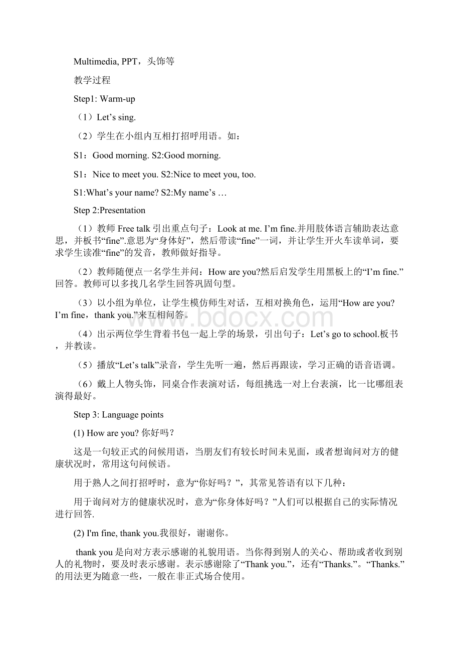 人教PEP三起三年级英语上册Unit3Lookatme PartA 优秀教学设计.docx_第2页