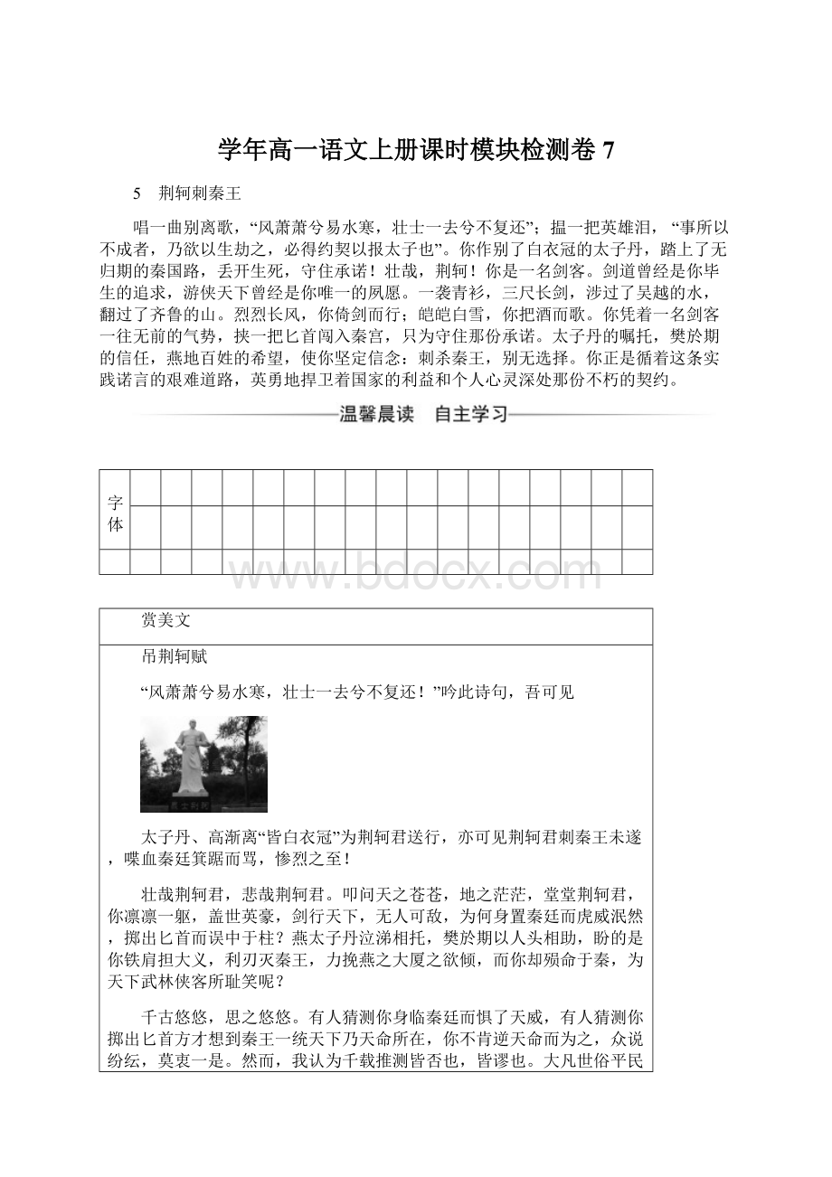 学年高一语文上册课时模块检测卷7.docx