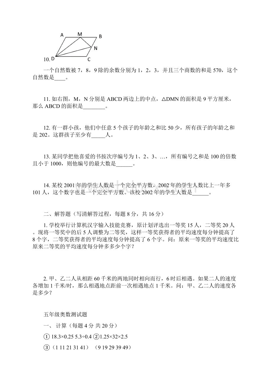 小学五年级奥数测试题.docx_第3页