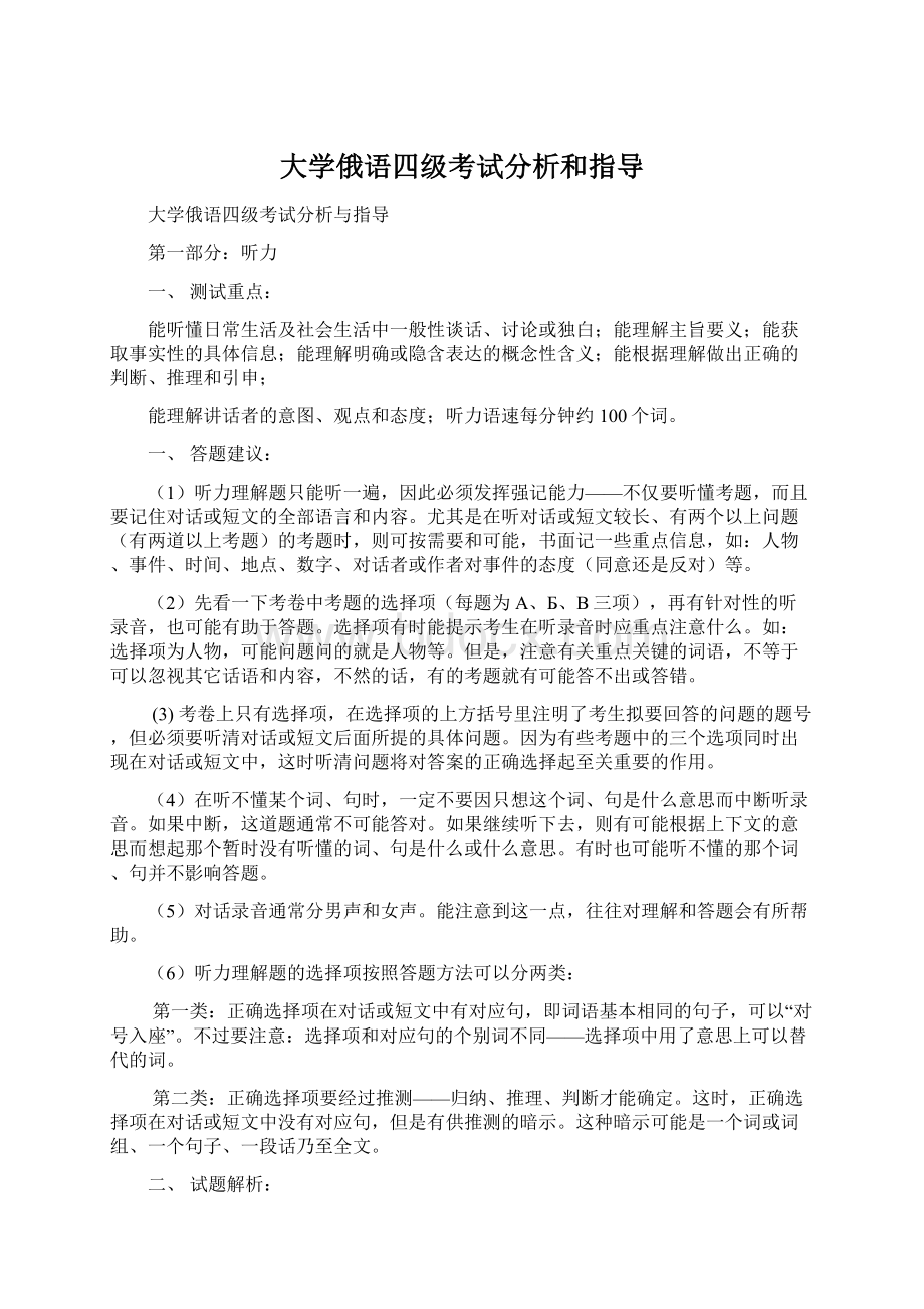 大学俄语四级考试分析和指导Word下载.docx_第1页