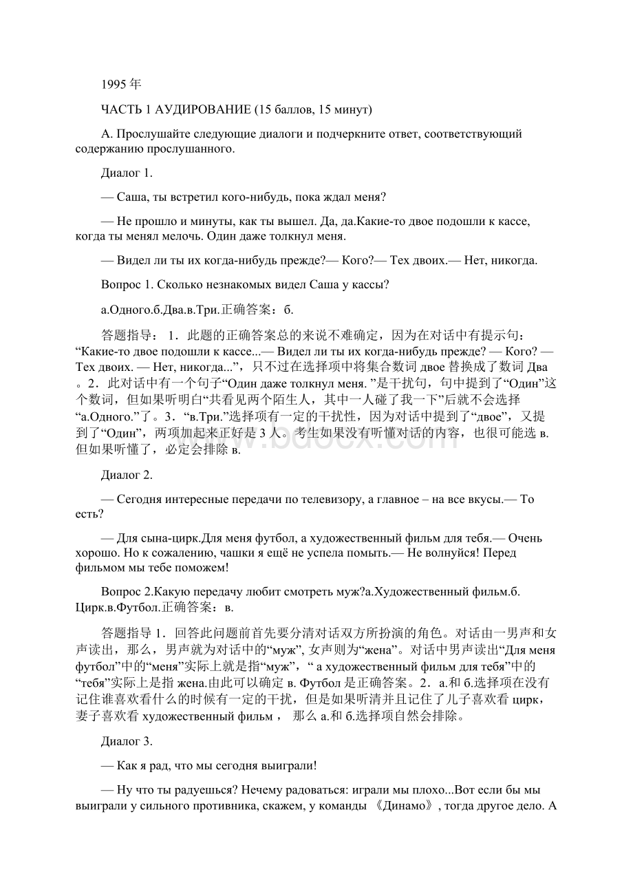 大学俄语四级考试分析和指导Word下载.docx_第2页