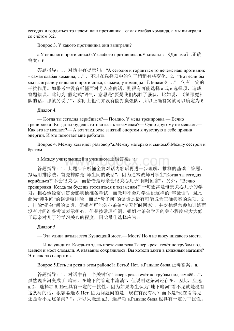 大学俄语四级考试分析和指导Word下载.docx_第3页