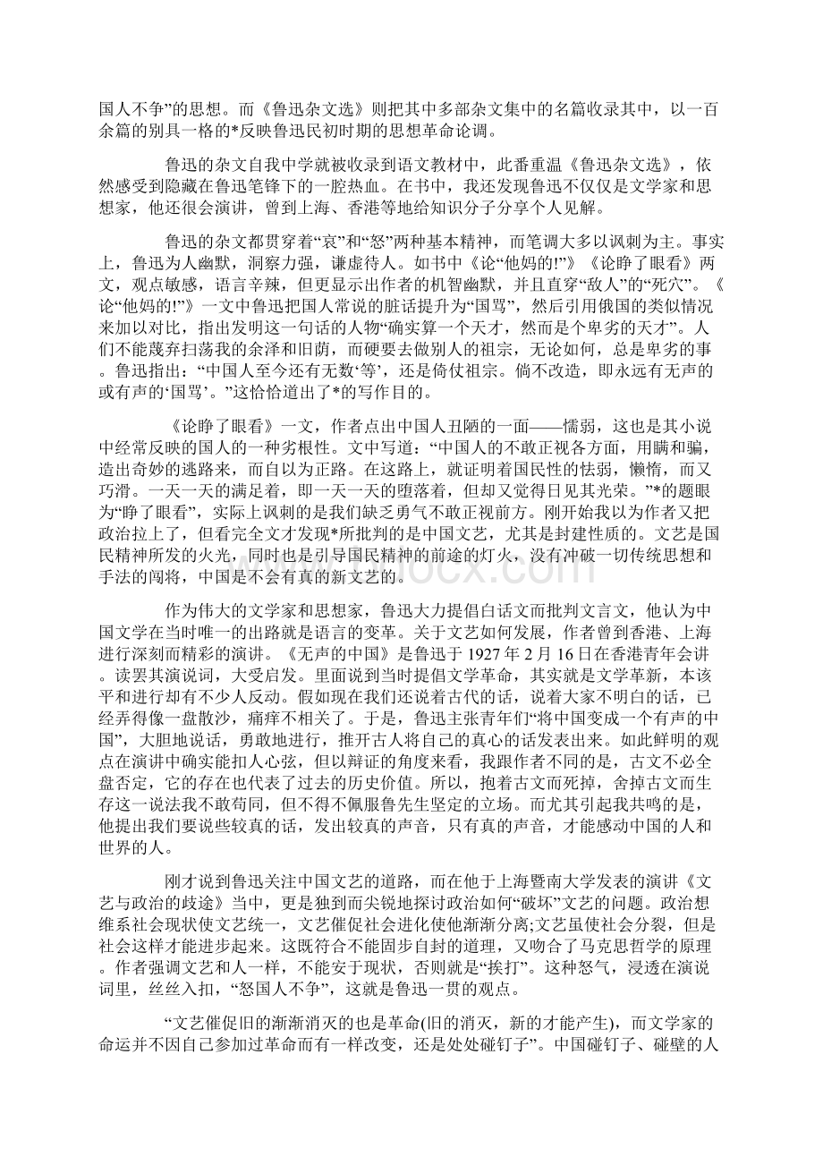 鲁迅杂文选读书心得5篇Word下载.docx_第3页