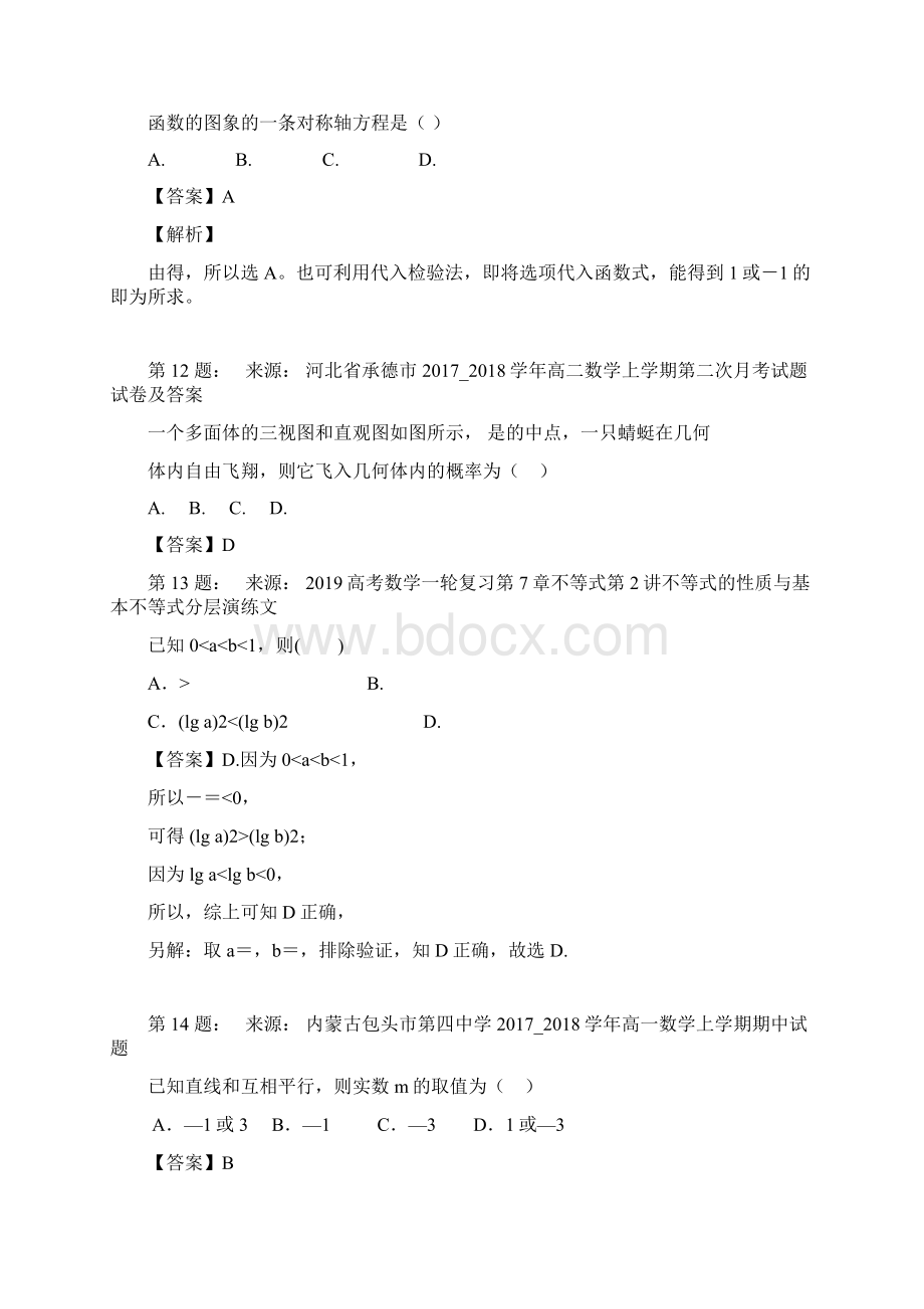 泉州现代中学高考数学选择题专项训练一模.docx_第3页