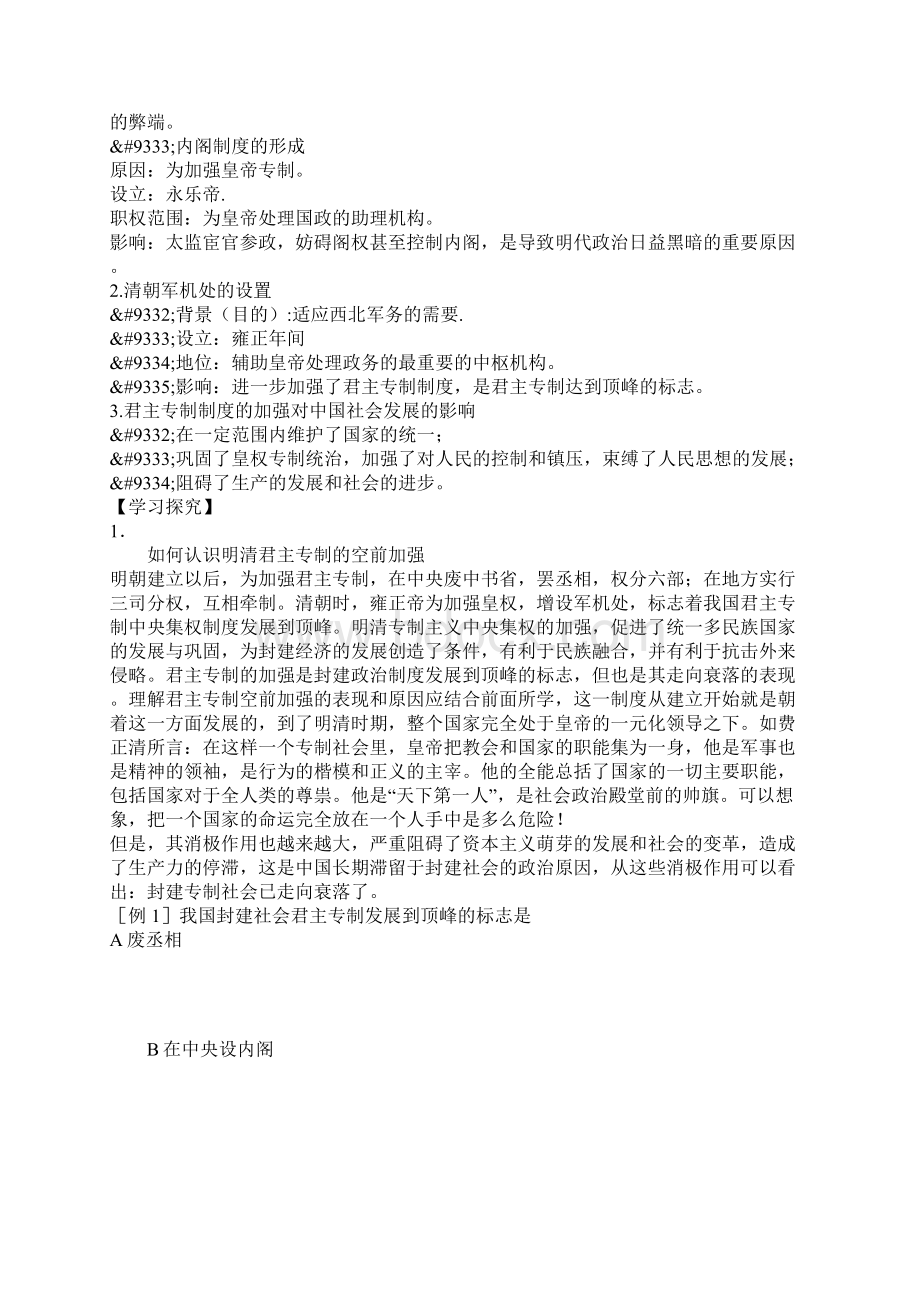 明清君主专制的加强学案1.docx_第2页